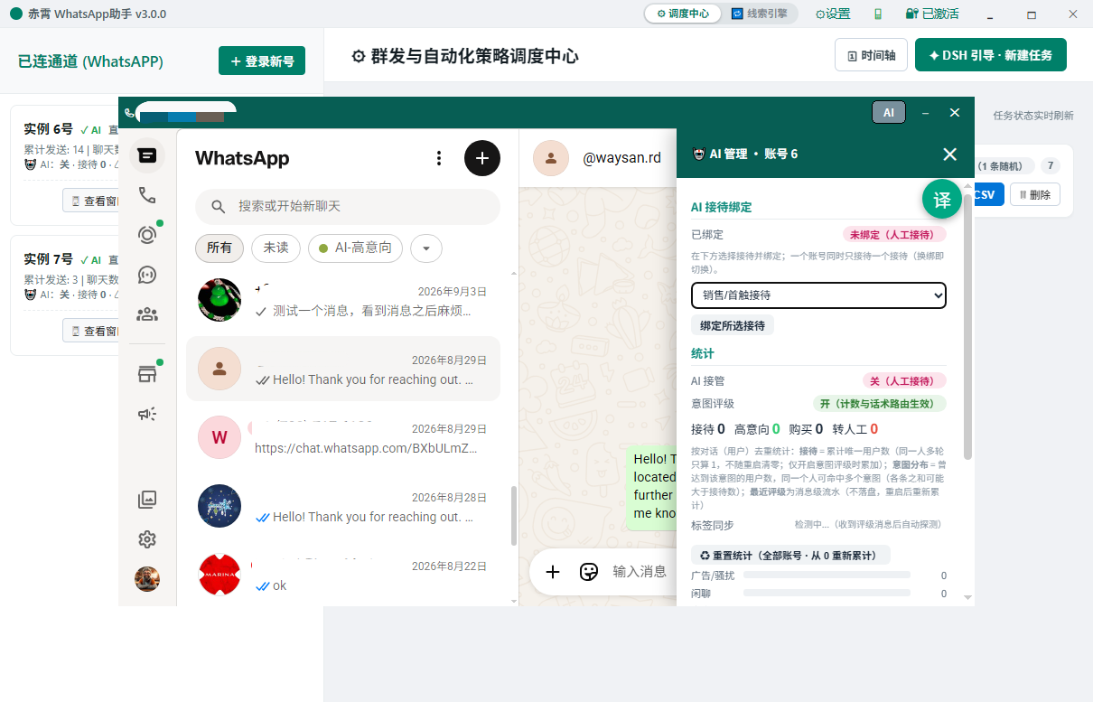 赤霄 WhatsApp助手 AI 托管面板配置界面