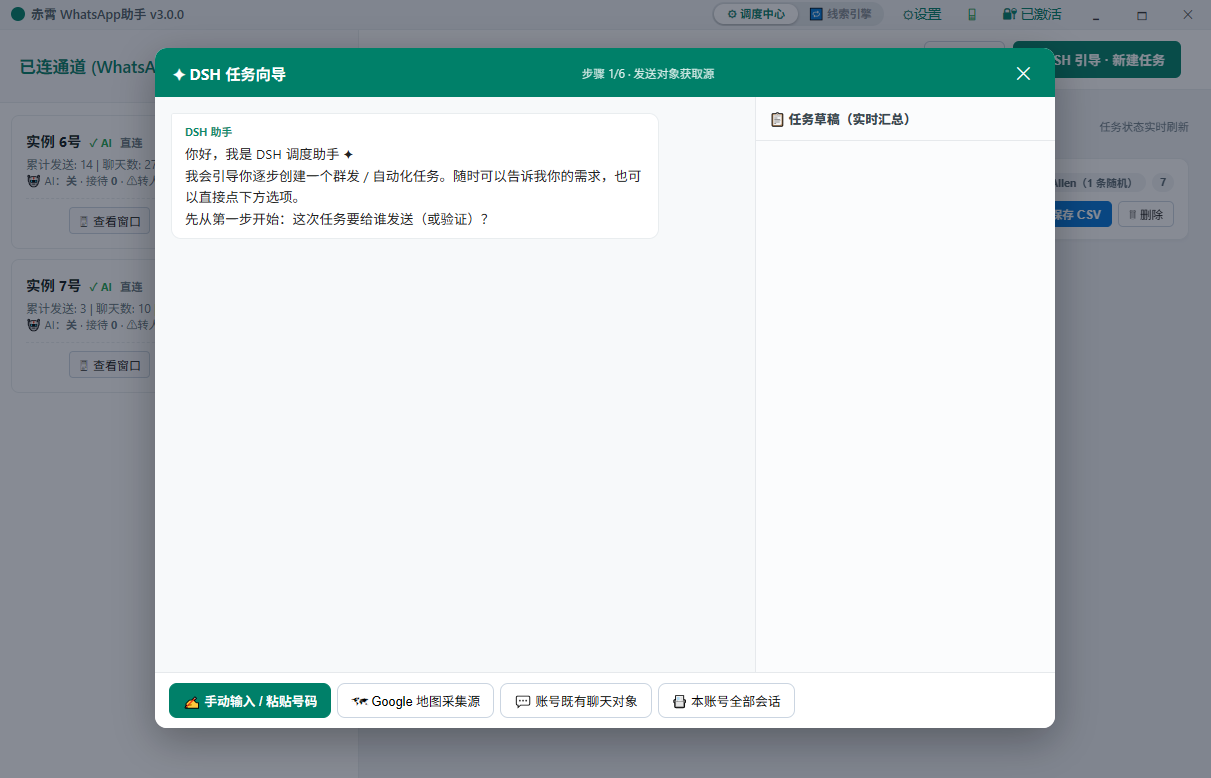 联系人导入窗口