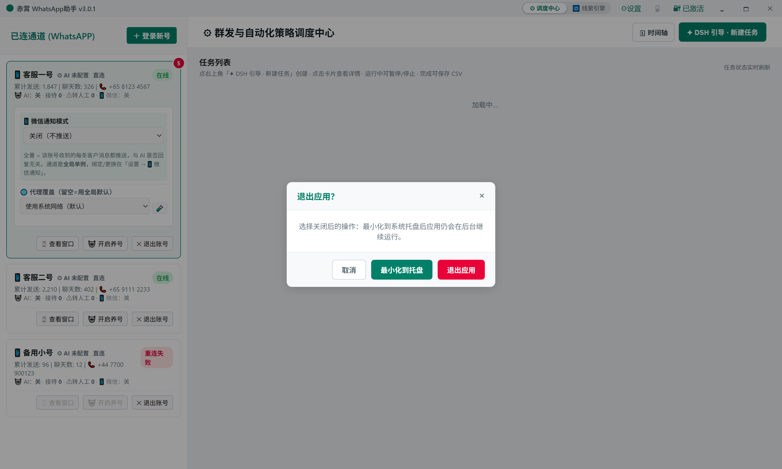 关闭选项