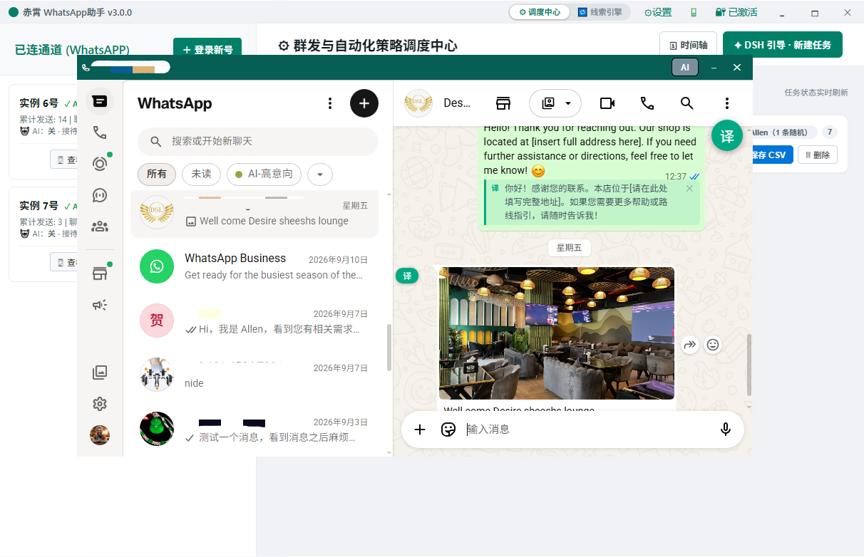 消息翻译界面