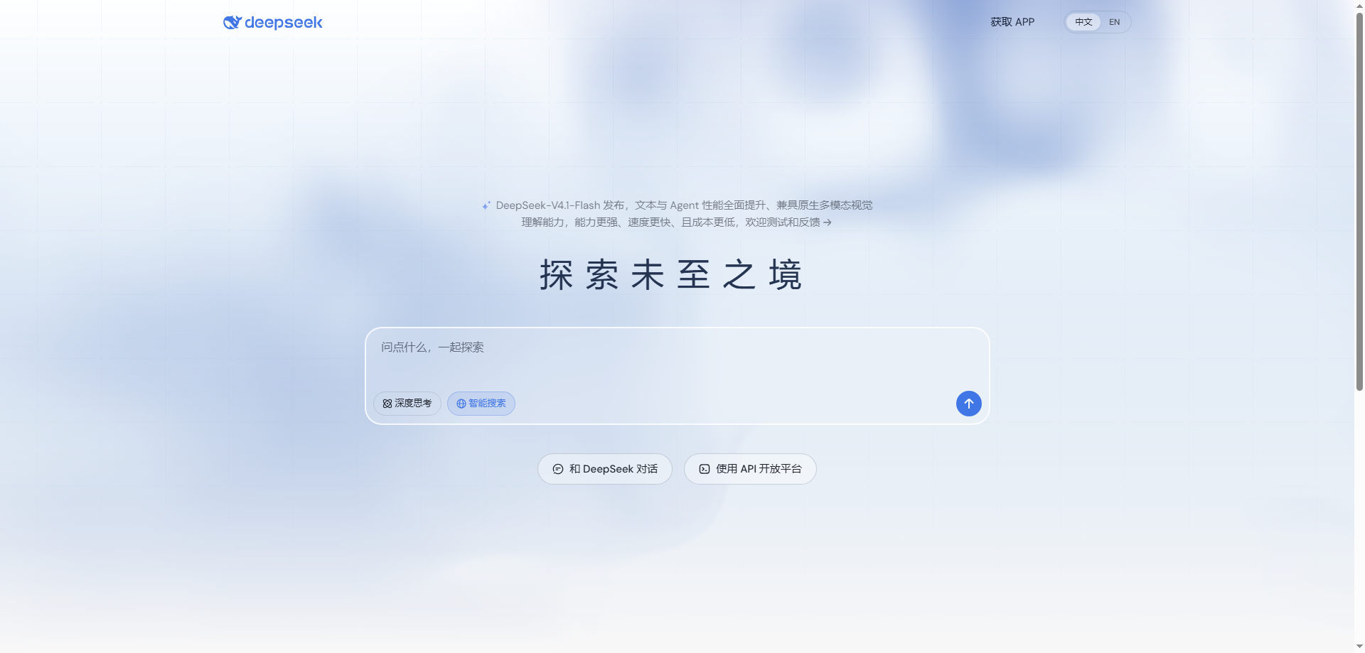 DeepSeek 官网首页