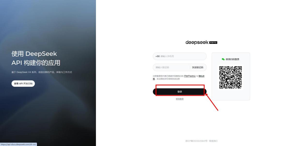 DeepSeek 登录页