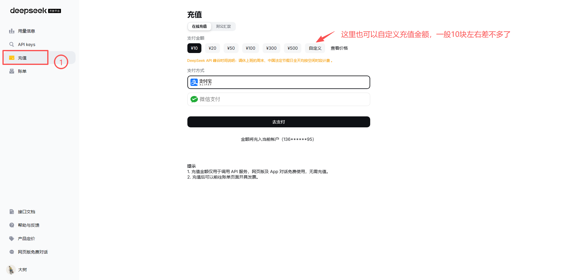 充值页面