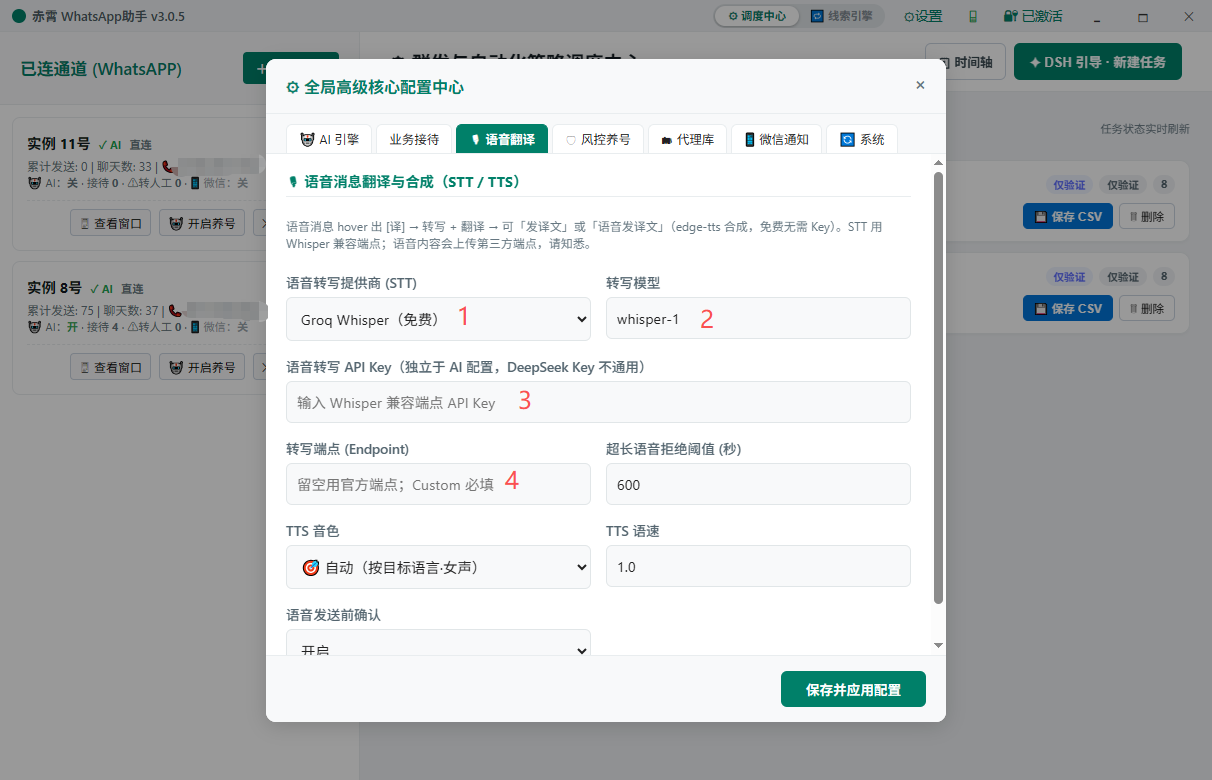 语音翻译配置