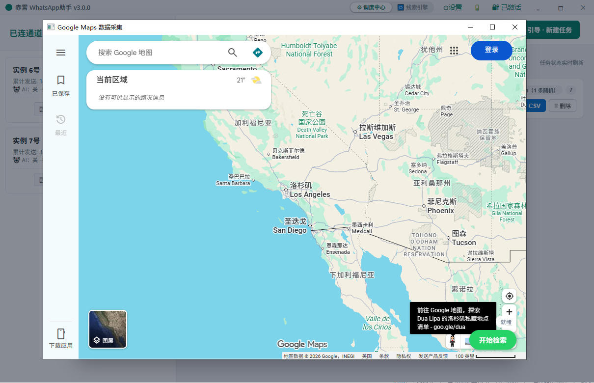 Google 地图采集窗口