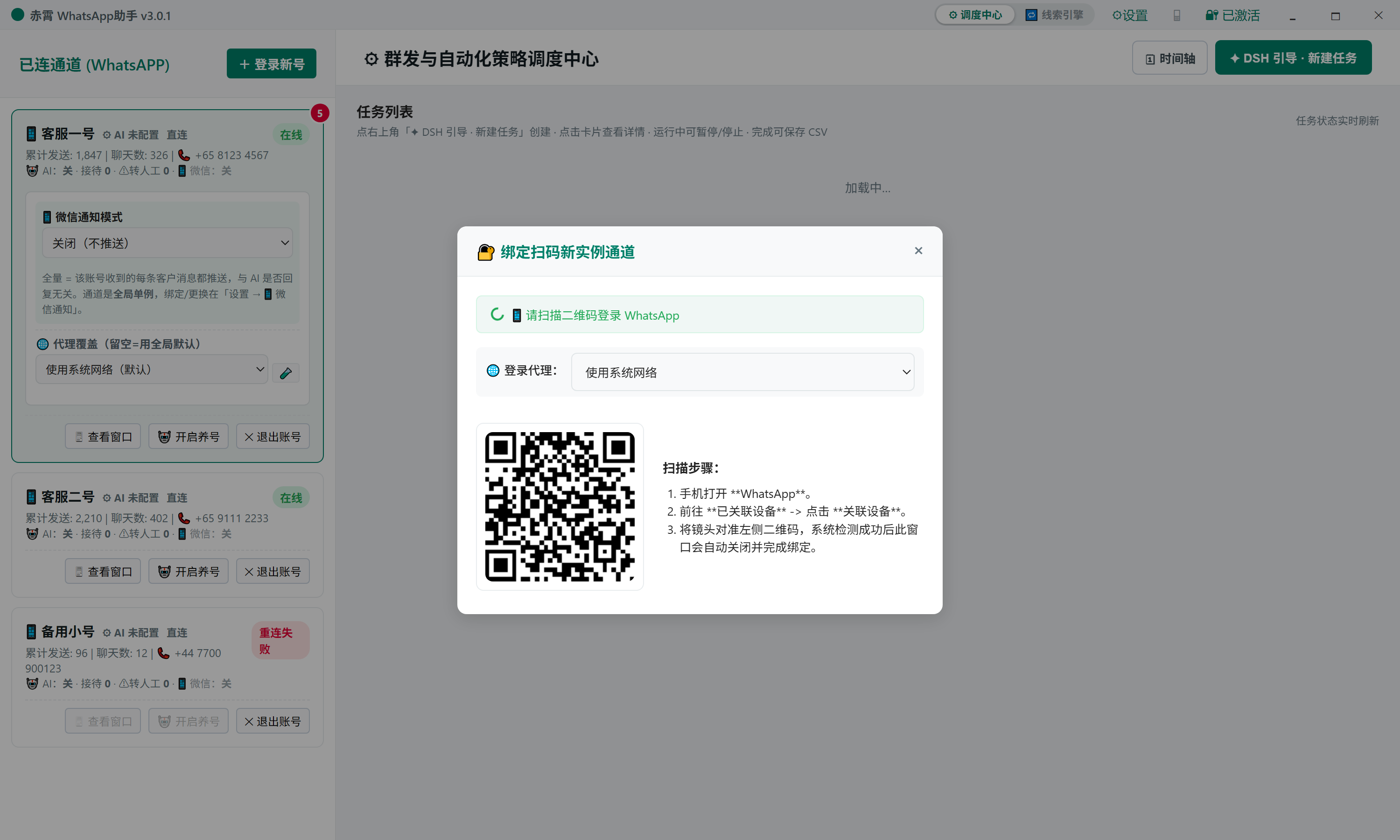 扫码登录窗口