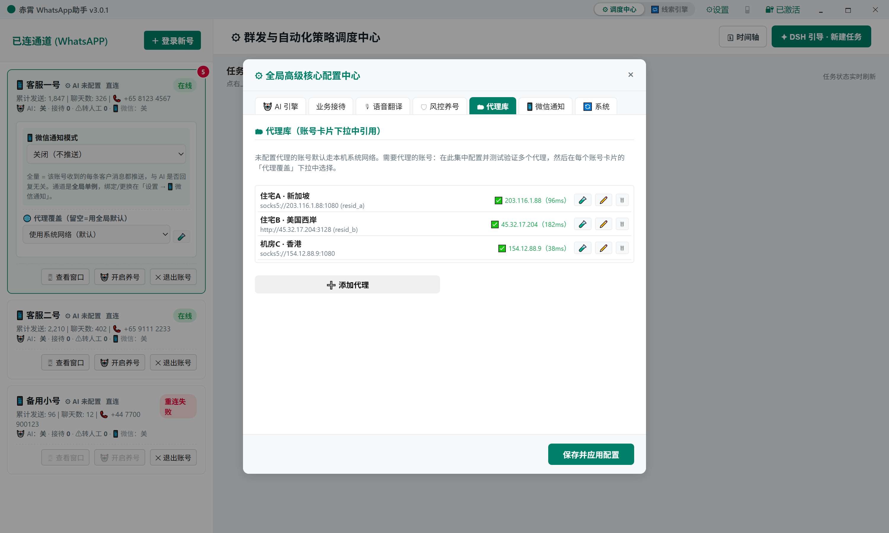 设置 - 代理库