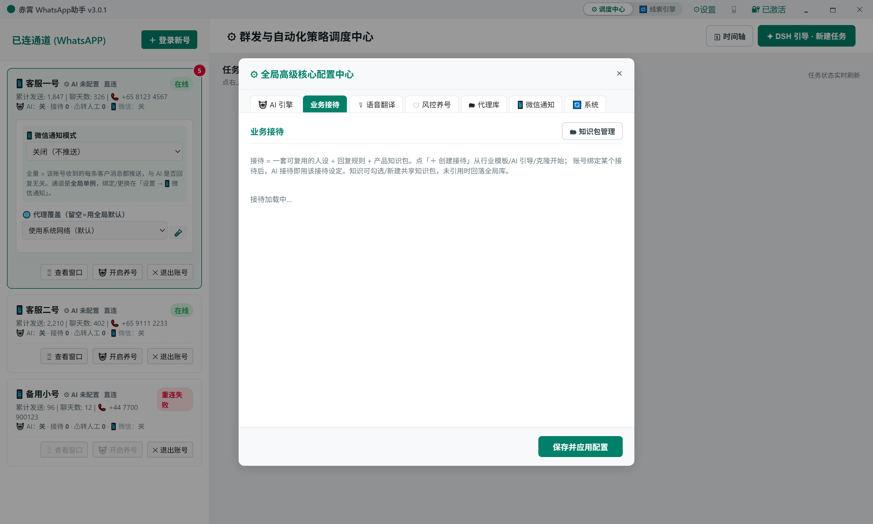 设置 · 业务接待